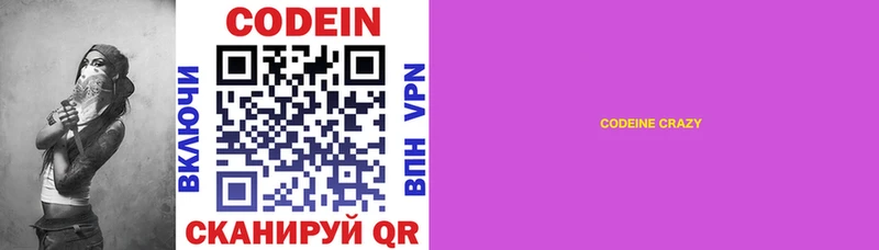Кодеин напиток Lean (лин)  блэк спрут ссылки  Яхрома 